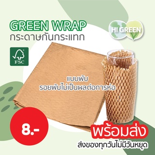 แผ่นพับ/กระดาษกันกระแทก/กระดาษรังผึ้ง / กระดาษคราฟท์ / กระดาษห่อกันกระแทก / honeycomb paper / green wrap/กระดาษห่อสินค้า