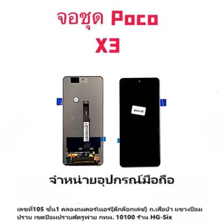 LCD Display​ หน้าจอ​ จอ+ทัช poco x3 Poco x3pro