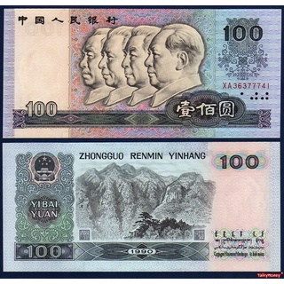 ธนบัตร จีน CHINA 100 หยวน รุ่นปี 1990 P-889B ภาพท่านผู้นำยิ่…