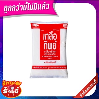 เกลือทิพย์ เกลือบริโภคเสริมไอโอดีน 220 กรัม x 12 ถุง Tipp Iodized Refined Salt 220 g x 12 bags