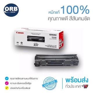 Canon Cartridge 337 ตลับหมึกโทนเนอร์สีดำของแท้ Black Original Toner Cartridge