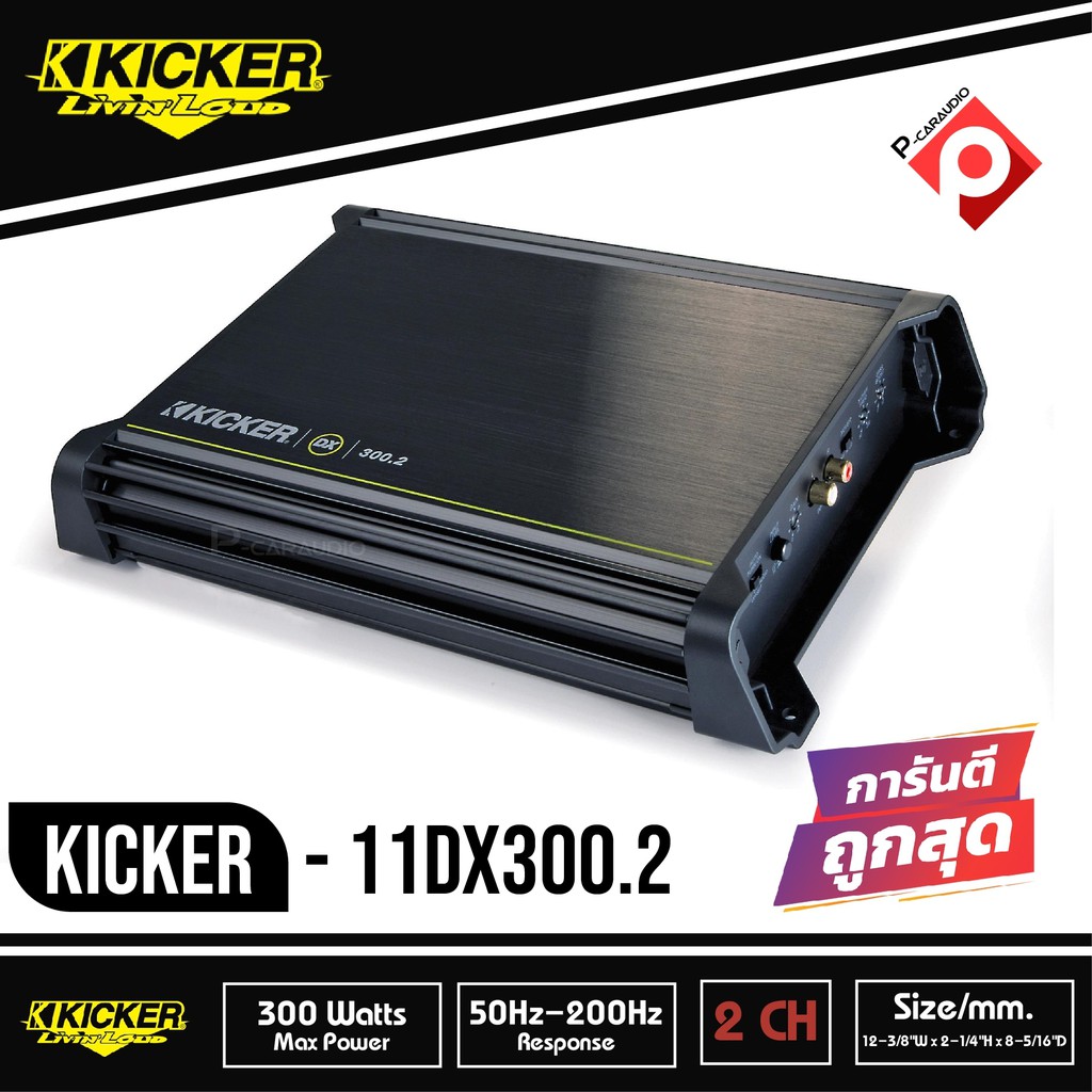Kicker DX300.2 (11DX300.2) แอมป์รถยนต์คลาส D จากอเมริกา300W RMS 2-Channel DX Series Amplifier (DX300