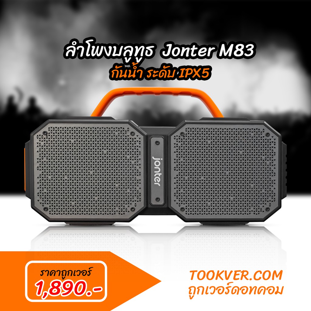 ลำโพงบลูทูธ กันน้ำ Jonter M83 IPX5 Waterproof พลังเสียง 40W ด้วยลำโพง Woofer เสียงดี เบสแน่น (TVE-00