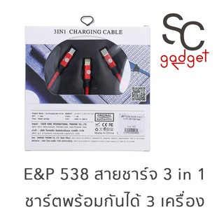 สายชาร์ต 3in1 E&amp;P DATA 3-IN-1 CABLE 1.2M. EP-538 RED