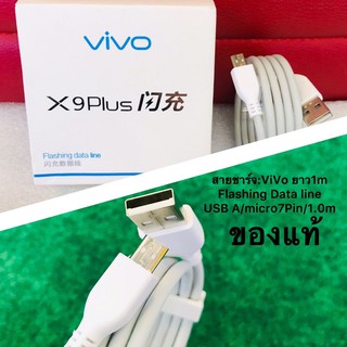 สายชาร์จแท้ vivo USB to Micro สายยาว1เมตร (USB A/micro7Pin/1.9m