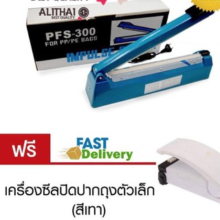 KitchenMarks เครื่องซิลปิดปากถุง ขนาด 12 นิ้ว รุ่น PFS300p แถมฟรี อะไหล่ขดลวดเครื่องซีล