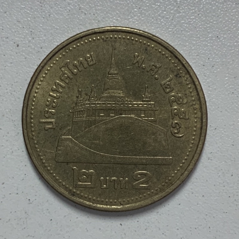 เหรียญ 2 บาท สีทอง ปี2557 หายากลำดับ 1 ผ่านการใช้งาน