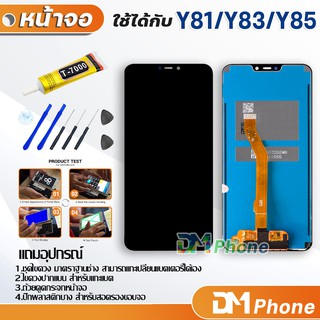 หน้าจอ vivo Y81/Y83/Y85 หน้าจอ LCD พร้อมทัชสกรีน vivo Y81/Y83/Y85 LCD Screen Display Touch Panel For vivo Y81/Y83/Y85