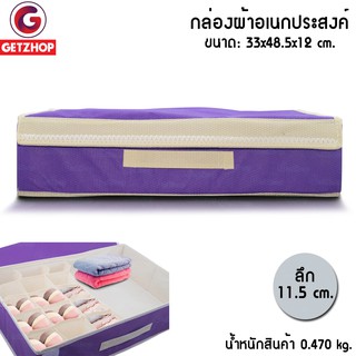 GetZhop กล่องผ้าเก็บชุดชั้นใน Storage box กล่องผ้าอเนกประสงค์ (สีม่วง)