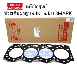 แท้เบิกศูนย์ ประเก็นฝาสูบ D-MAX คอมมอนเรล 4JK1 , 4JJ1 3MARK …