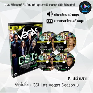 ซีรีส์ฝรั่ง Csi Las Vegas Season 8 : 5 แผ่นจบ (พากย์ไทย+ซับไทย)