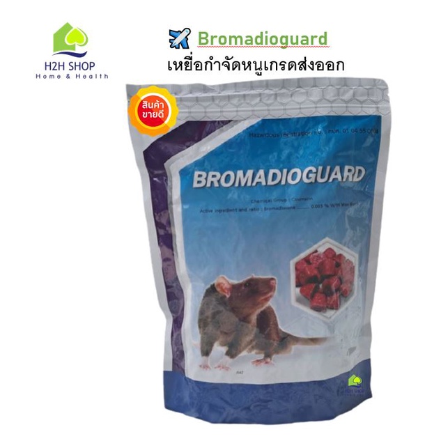 Bromadioguard ยากำจัดหนู ยาเบื่อหนู เหยื่อกำจัดหนู ชนิดตายแห้ง เกรดส่งออก ขนาด 1 กก Rats Bait, Mouse Bait, Rodenticide