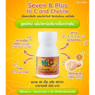 เซเว่น ไฮ ซี เม็ดอมวิตามินบี ซี : SEVEN HI - C AND CHOLINE วิตามิน ซี ภูมิแพ้ มี วิตามินบีรวม โคลีน โฟลิก วิตามินเด็ก