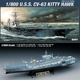 โมเดลเรือ Academy Model 1/800 AC14210 KITTY HAWK