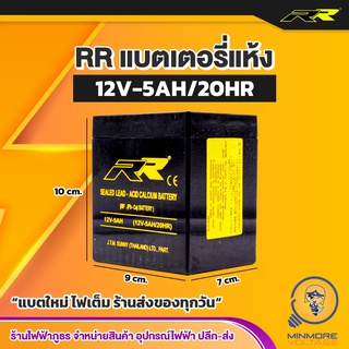 แบตเตอรี่แห้ง 12V 5Ah MP5A-12V SLA BATTERY ยี่ห้อ RR