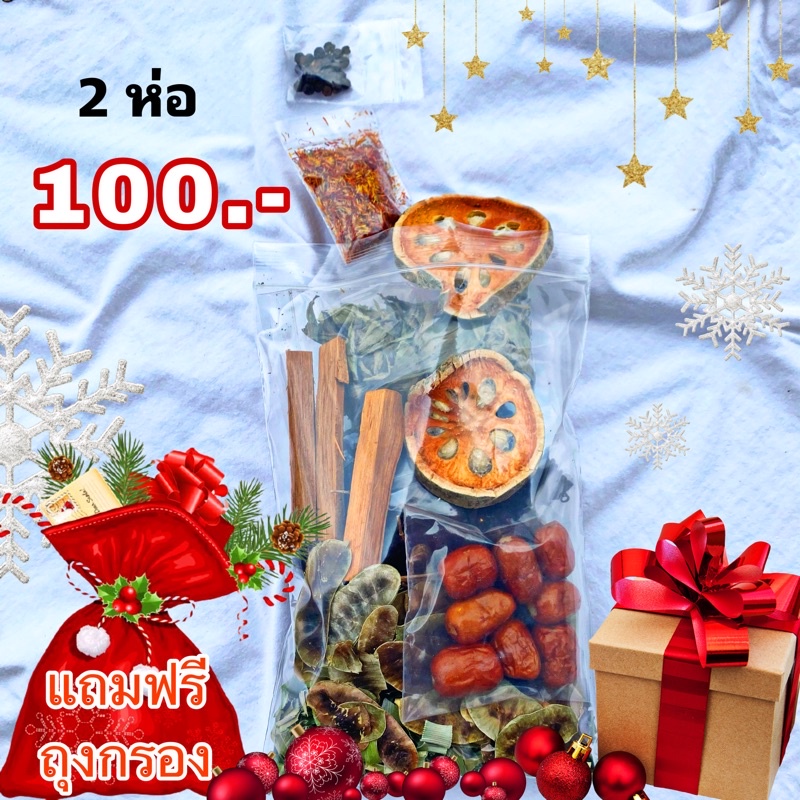 พร้อมส่ง สมุนไพรลดพุง ดีท็อกซ์ สลายไขมัน สมุนไพร 10 ชนิดแถมถุงกรองฟรี