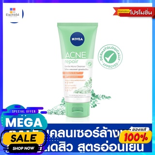 นีเวีย แอคเน่ ไมโคร เคลนเซอร์ 90มลผลิตภัณฑ์ดูแลผิวหน้าNIVEA ACNE MICRO CLEANSER 90ML