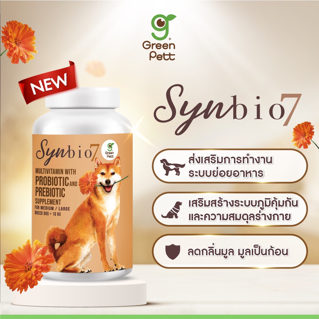Synbio 7 ผลิตภัณฑ์เสริมอาหารช่วยการขับถ่าย สำหรับสุนัขพันธุ์ใหญ่ ขนาด 100 กรัม