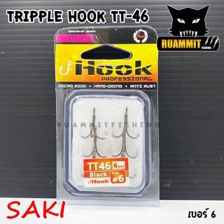 เบ็ดตกปลา 3 ทาง TRIPPLE HOOK TT-46 by SAKI (BLACK)