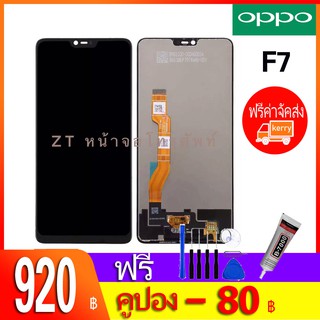 หน้าจอ F7-หน้าจอ LCD พร้อมทัชสกรีน - Oppo F7