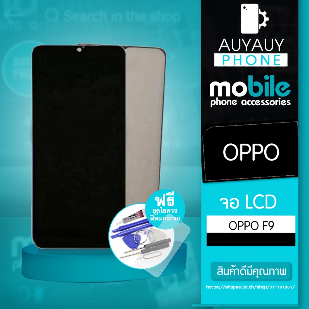 จอ OPPO F9 LCD oppo f9 หน้าจอ OPPO แถมฟรีชุดไขควง+ฟิล์มกระจก