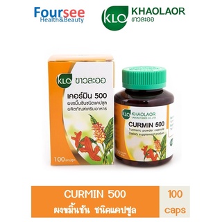 KHAOLAOR CURMIN 500  Turmeric powder capsule 100capsules /กล่อง (เคอร์มิน 500)