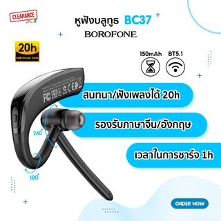 Borofone รุ่น BC37 หูฟังไร้สาย เชื่อมต่อผ่านบลูทูธ ใช้งานโดยคล้องกับหู ปรับระดับได้ สะดวกต่อการใช้งาน