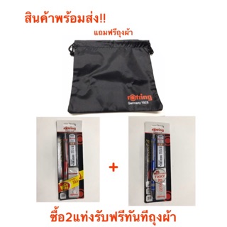 ชุดดินสอกด rOtring Tikky 0.5 (ดินสอกด + ไส้ + ยางลบ)