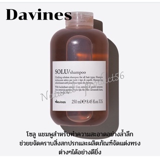 💢Davines solu shampoo 250ml. แชมพูสำหรับทำความสะอาดล้ำลึก แต่อ่อนโยน