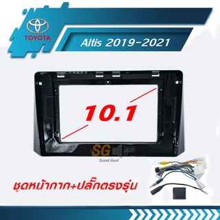 หน้ากากวิทยุ TOYOTA Altis 2019-2021 ขนาด 10.1 นิ้ว + ปลั๊กตรงรุ่นพร้อมติดตั้ง (ไม่ต้องตัดต่อสายไฟ)