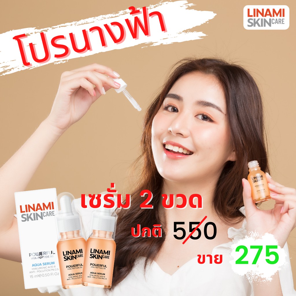 โปรนางฟ้า LINAMI HYA PEPTIDE X8 AQUA SERUM เซรั่มลินามิ ไฮยา เปปไทด์ X8 อควา เซรั่ม