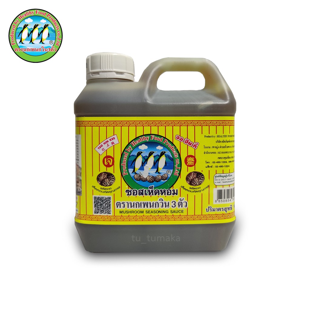 ซอสเห็ดหอม 1000 ml ซอสเห็ดหอม ตรานกเพนกวิน 3 ตัว ของแท้ 100%