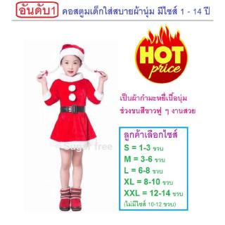 ชุดซานตาครอสเด็กหญิง Santa costume girl Christmas ผ้ากำมะหยี่เกรดดีสวมใส่สบาย ช่วงที่สีขาวมีความฟูนุ่ม มีขนาดไซส์ตั้งแต่