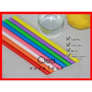 CTEA🏆  Straw  21/23 CM (100 pcs/pack) หลอดชานมไข่มุก ห่อ ซีลฟิล์มแยกหลอด📌หลอด  หลอดปลายแหลม หลอด📌 ชานม - อุปกรณ์ร้านกาแฟ