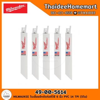 MILWAUKEE ใบเลื่อยชักตัดท่อพีวีซี 6 นิ้ว PVC 14 TPI รุ่น 49-00-5614 (5ใบ/แพค)