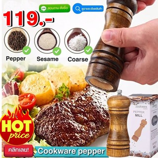 ที่บดพริกไทยแบบละเอียดไม้แท้ Cookware pepper