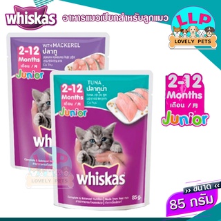 (1ซอง)Whiskas เพาซ์ อาหารเปียกสำหรับลูกเเมว 70g.