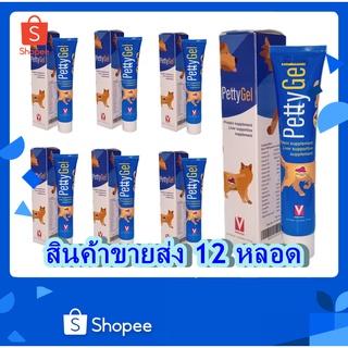 12 หลอด Petty gel อาหารเสริม บำรุงตับ แบบเจล  85g