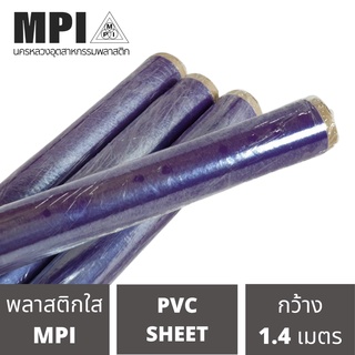 พลาสติกใสบาง 54นิ้ว ผลิตจากเม็ดพีวีซี PVC เกรด A มีความทนทานสูง มีความยืดหยุ่นสูง หนา 0.012mm