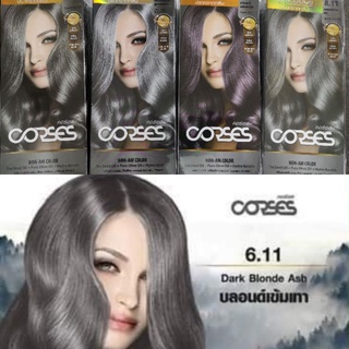 ลิป 🌋สีคอร์เซส นอล แอมโมเนีย CORSES (ไม่มีแอมโมเนีย)🌋(โทนสีเทา) ผสมเคราติน