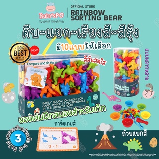 พร้อมส่งถูกโคตดคุ้ม🐭🐰Rainbow Sorting Bear ของเล่นเสริมพัฒนาการ มอนเตสซอรี่ Montessori ฝึกสมอง คีบ แยกสี ของเล่นพัฒนาการ