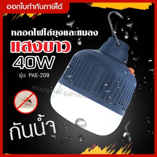 ส่งด่วน หลอดไฟฉุกเฉิน LED 40W หลอดไฟ โคมไฟฉุกเฉิน หลอดไฟพกพา หลอดไฟLED แบบชาร์จไฟ สว่างนาน หลอดไฟตุ้ม หลอดไฟเดินป่า