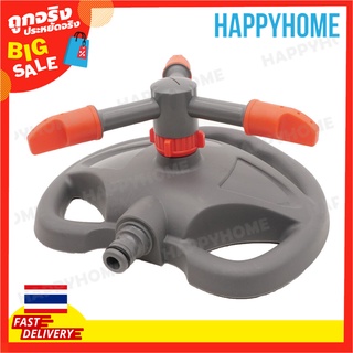 สปริงเกลอร์โรตารี่ HY-7043 B4-9074996 Rotary Sprinkler HY-7043