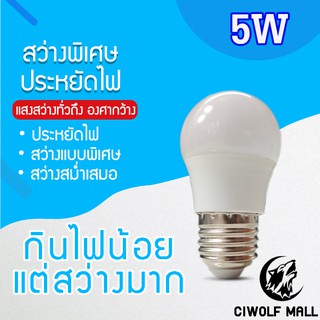 หลอดไฟ BLUB SLIM LED 5W ใช้ไฟฟ้า220V ใช้ไฟบ้าน หลอดไฟขั้วเกลียว E27 แสงขาว dayligh