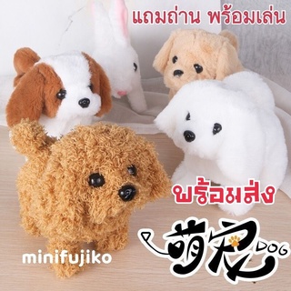 ตุ๊กตาหมา น้องหมา หน้าตาน่ารัก​สุด​ กระต่าย แพนด้า Dog Panda หมาเดินได้ เห่าได้ แถมถ่าน พร้อมส่ง พร้อมเล่น