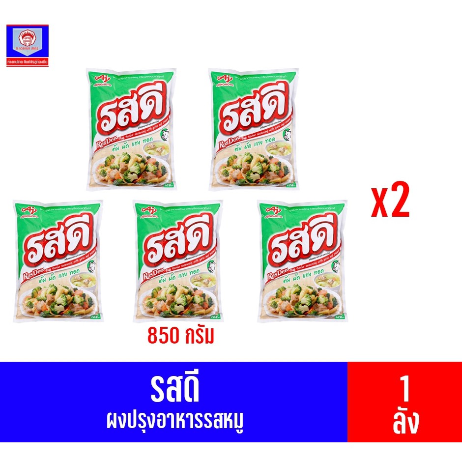 รสดี ผงปรุงอาหาร รสหมู **800กรัม ยกลัง