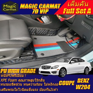 Benz W204 2008-2014 Coupe (ชุดเต็มคันรวมถาดท้ายA) พรมรถยนต์ W204 Coupe C180 B18S C43 C63 C250 พรม7D VIP High Grade