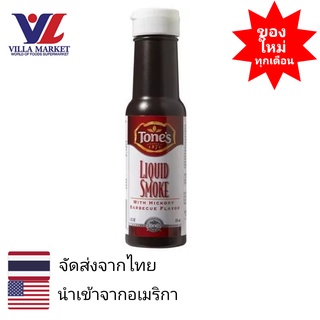 Tones Liquid Smoke 118ml ซอสจิ้มบาบิคิว