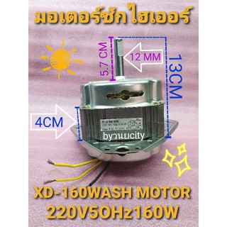 ราคามอเตอร์ซักไฮเออร์ HWM-T140 OX HWM-T120 OX HWM-T100 OX สินค้าเกรด A