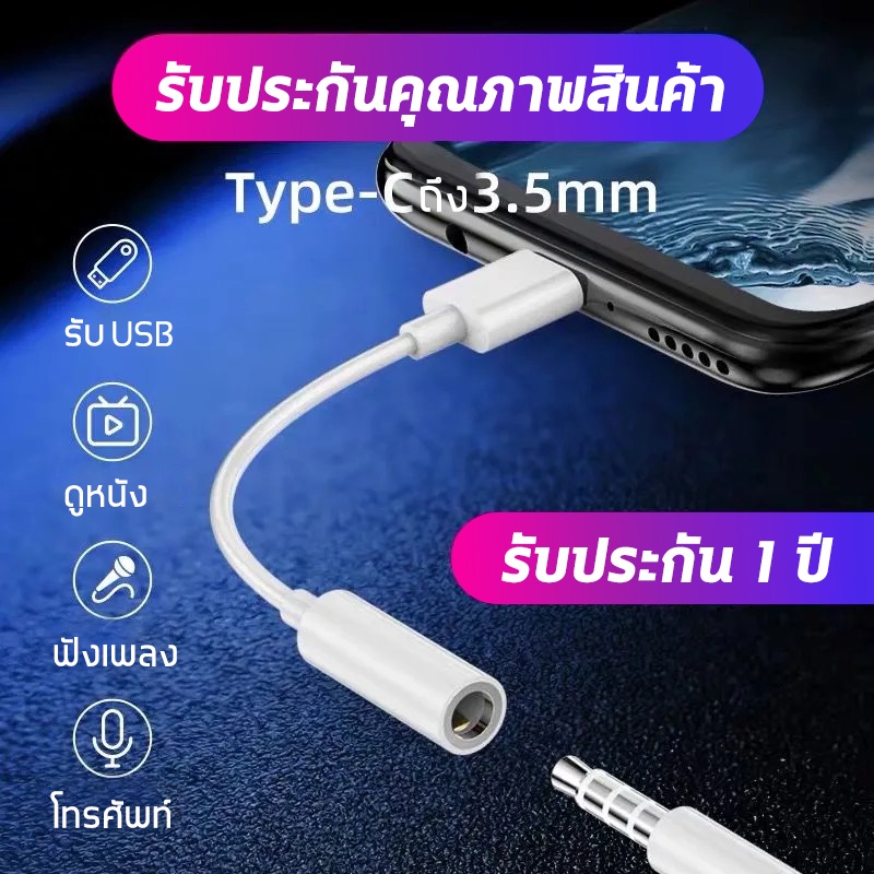 สายแปรงหูฟังหางหนู Type C to Audio 3.5 + USB C, แปลงชาร์จและต่อหูฟัง 3.5 mm ได้พร้อมกัน Samsung ทุกรุ่น, Huawei, Xiaomi